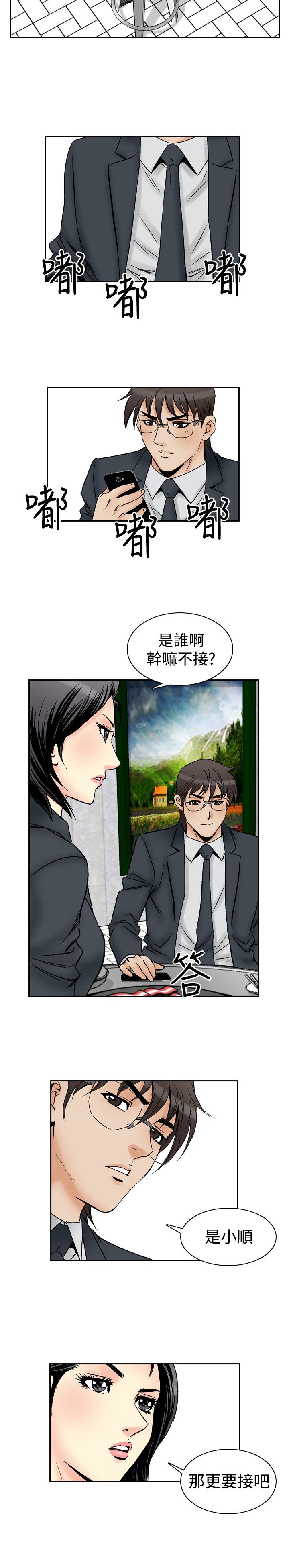 心灵猎手泰剧全集漫画,第71章：真相2图