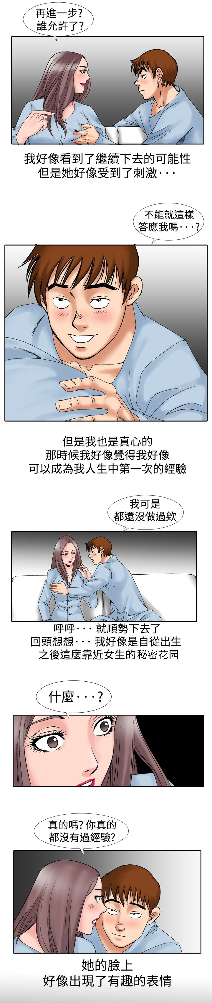 心灵猎手第一季在线观看漫画,第23章：初次的经验1图