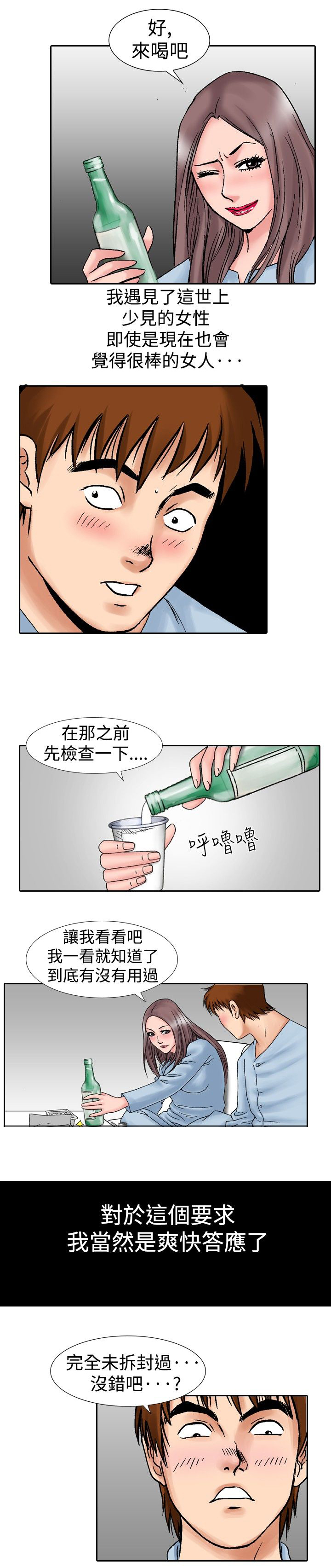 心灵捕手观后感300字漫画,第23章：初次的经验2图