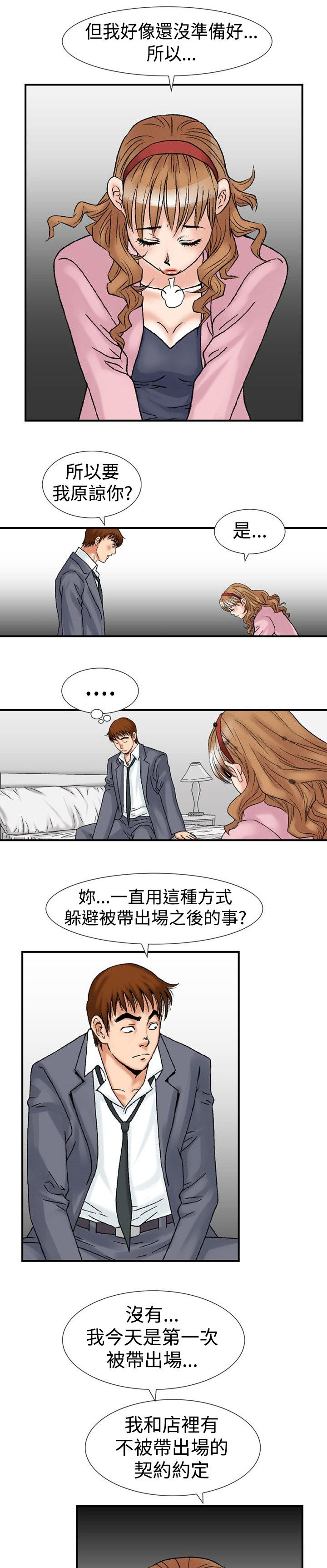 心灵猎手电子书下载漫画,第25章：世煕2图