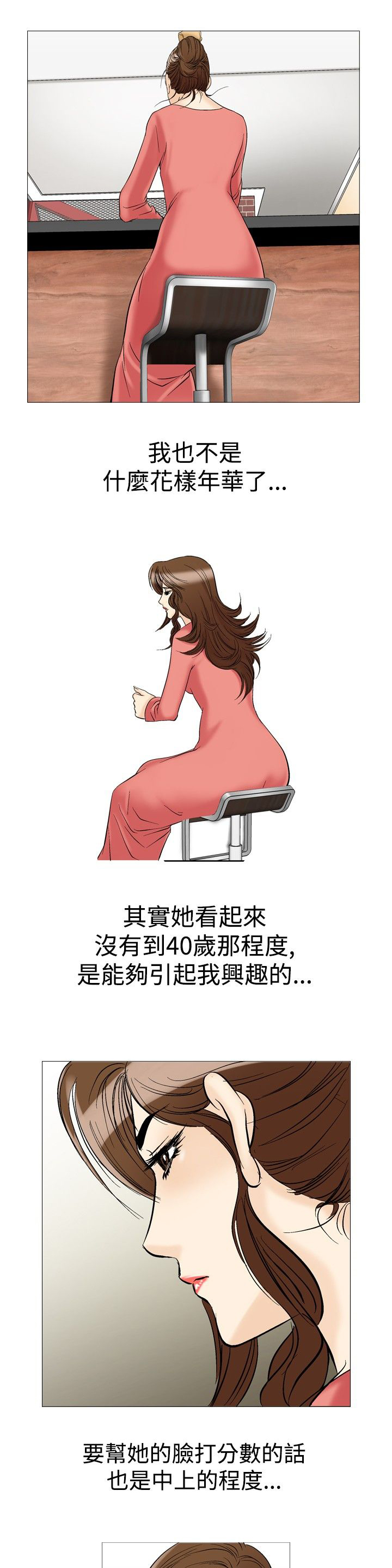 心灵猎手第一季在线观看漫画,第35章：眼中的爱恋1图