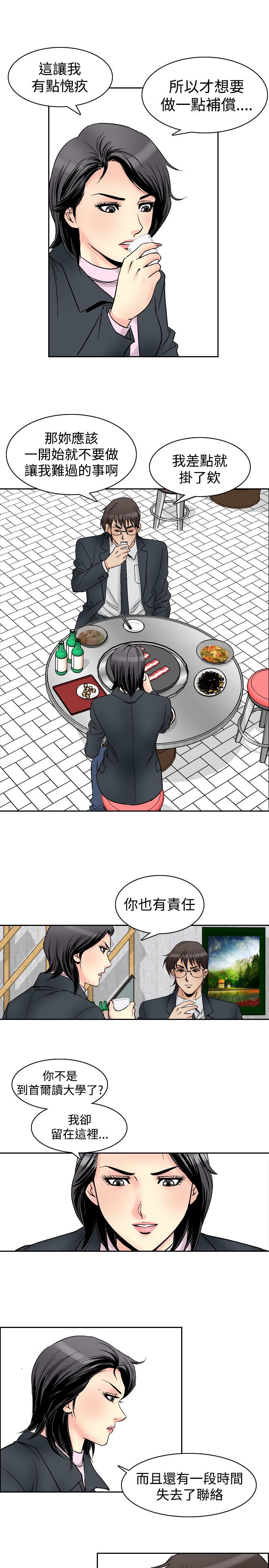 心灵猎人在线观看漫画,第70章：失去的爱1图