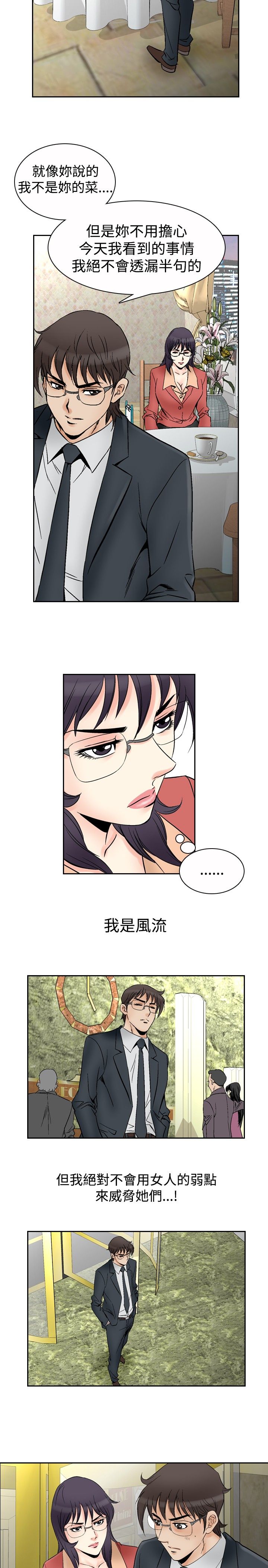 心灵猎人在线观看漫画,第84章：机会1图