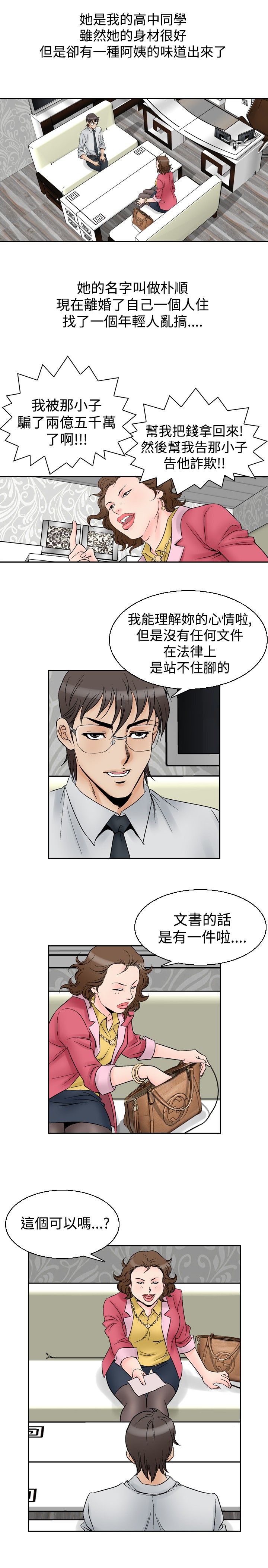 心灵捕手免费完整版高清观看漫画,第68章：富婆朴顺2图