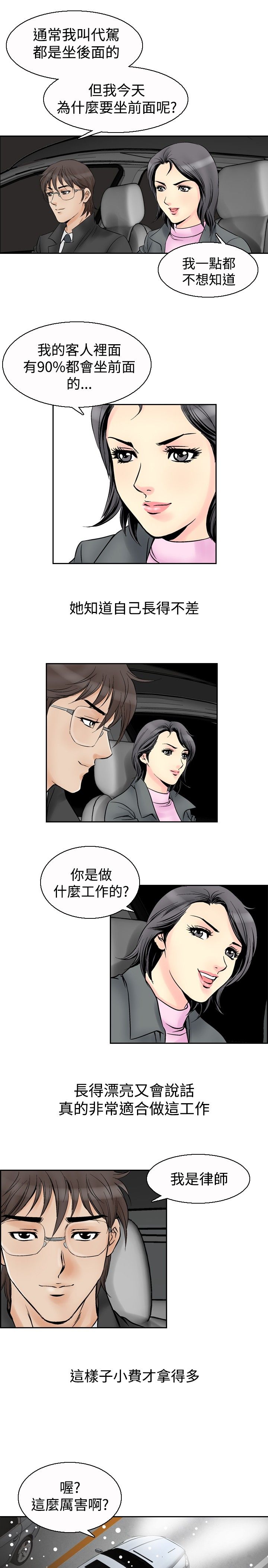 心灵捕手观后感300字漫画,第67章：代驾2图