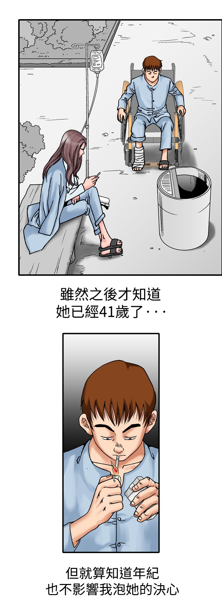 心灵捕手电影免费观看完整版漫画,第20章：抽烟2图