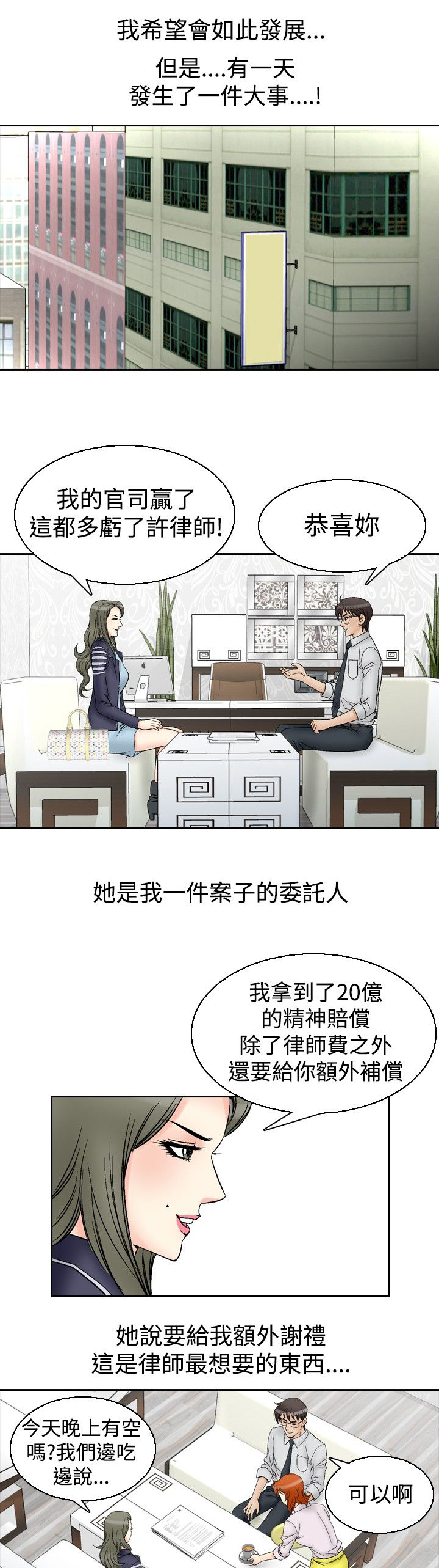 心灵猎手第一季在线观看漫画,第75章：大事1图