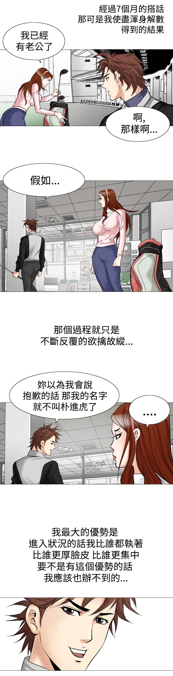 心灵猎手泰剧全集漫画,第34章：回到正轨2图