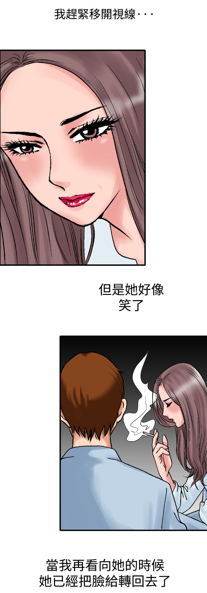 心灵猎手漫画,第20章：抽烟1图