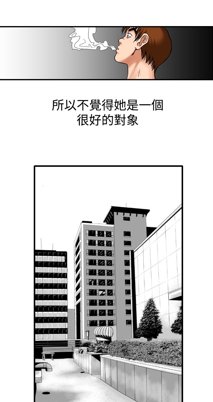 心灵猎手漫画,第20章：抽烟1图