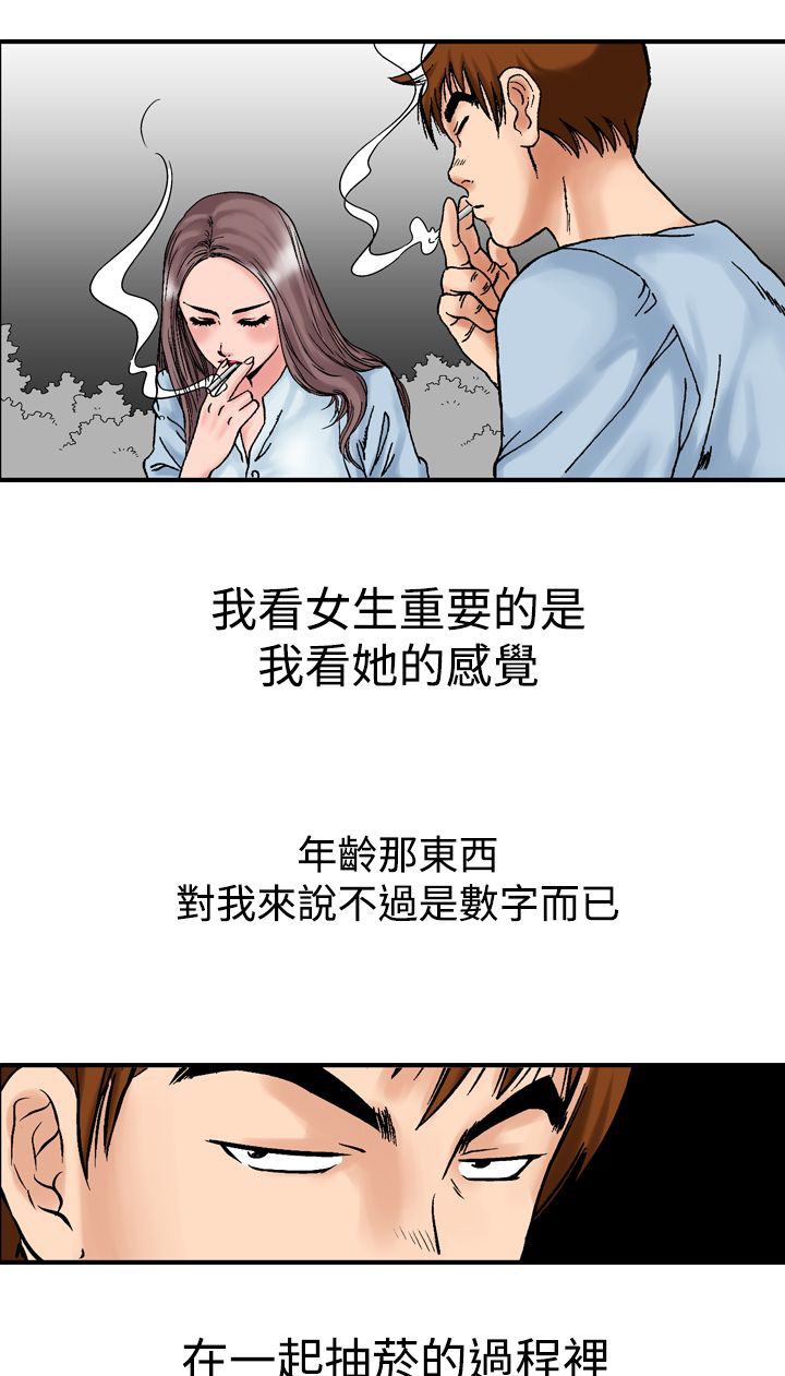 心灵捕手电影免费观看完整版漫画,第20章：抽烟1图