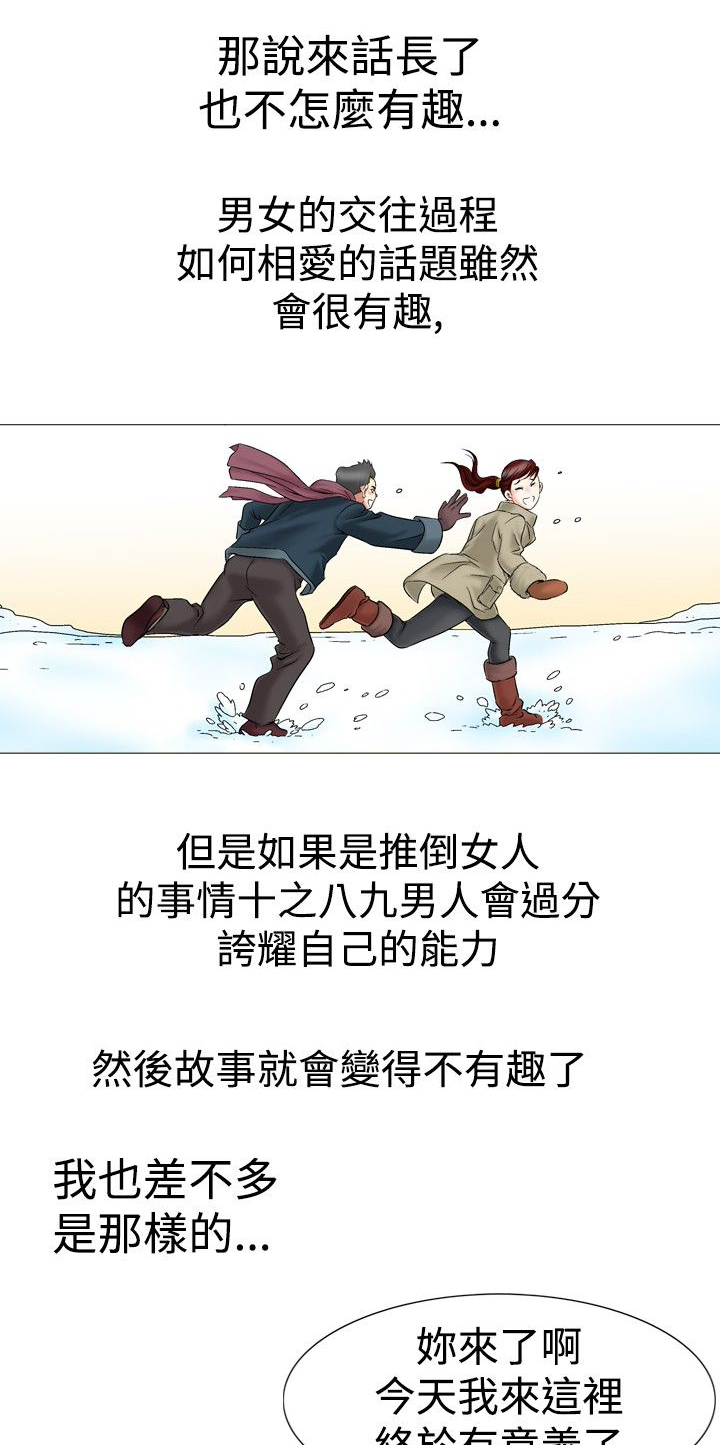 心灵猎手泰剧全集漫画,第34章：回到正轨2图