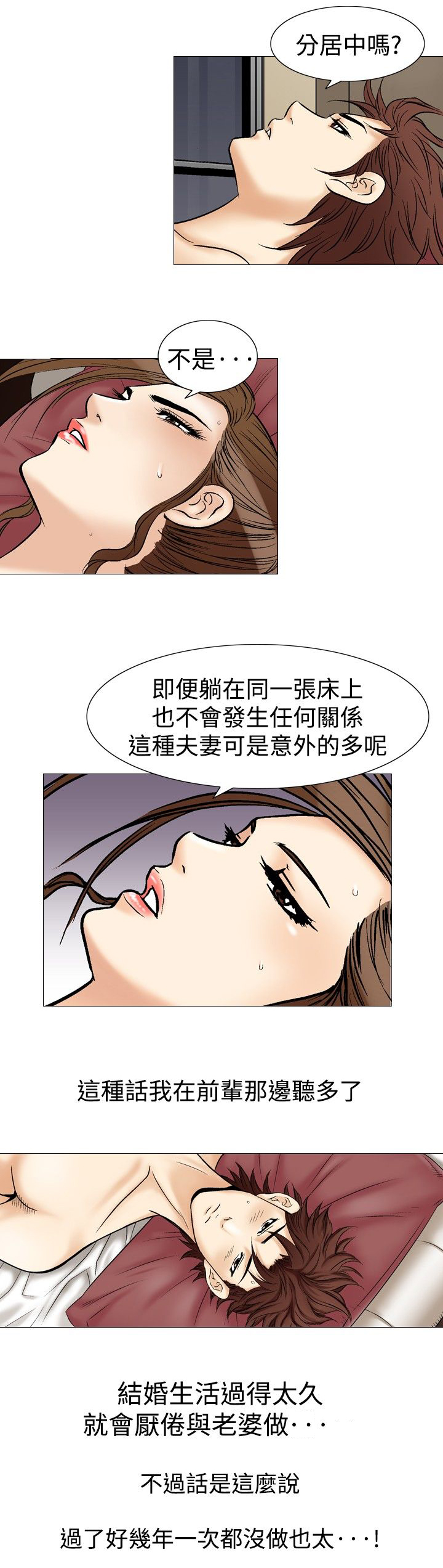 心灵捕手是真实故事改编吗漫画,第47章：爱的战斗1图