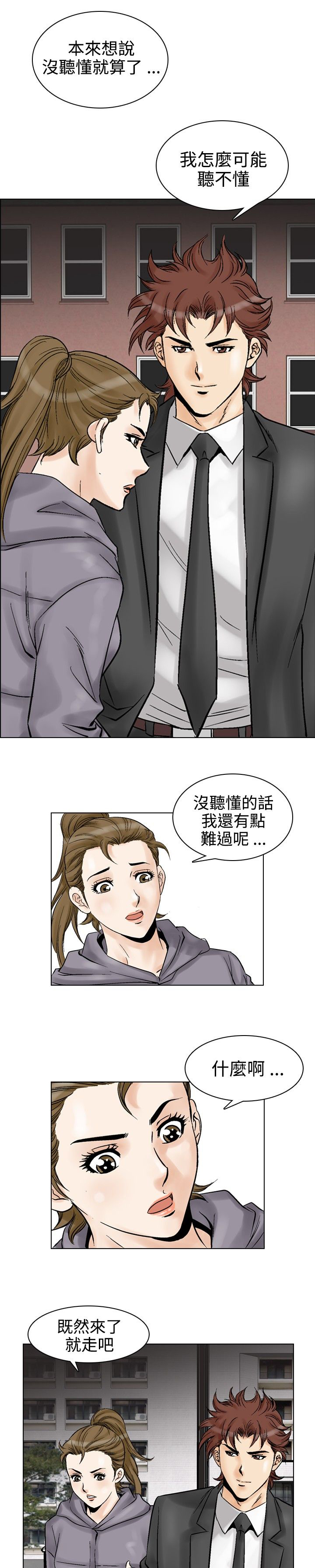 心灵猎手第一季漫画,第65章：业余高手2图