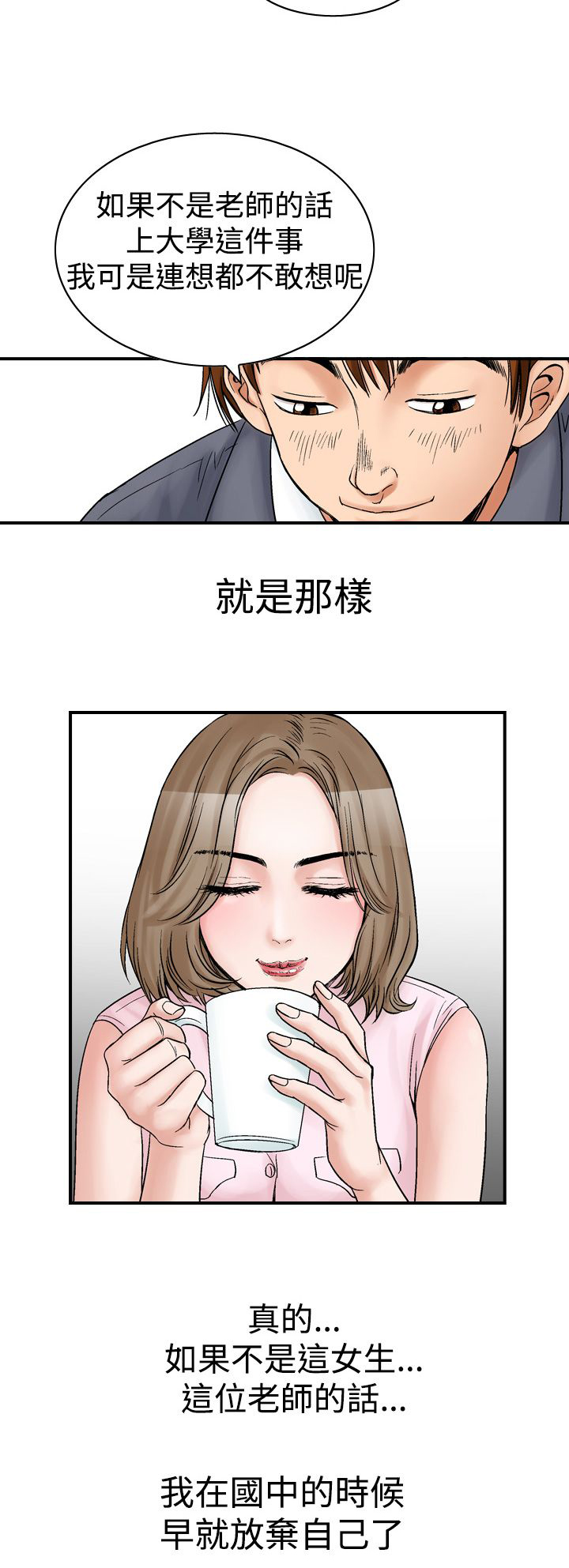 心灵捕手免费完整版高清观看漫画,第12章：天使2图