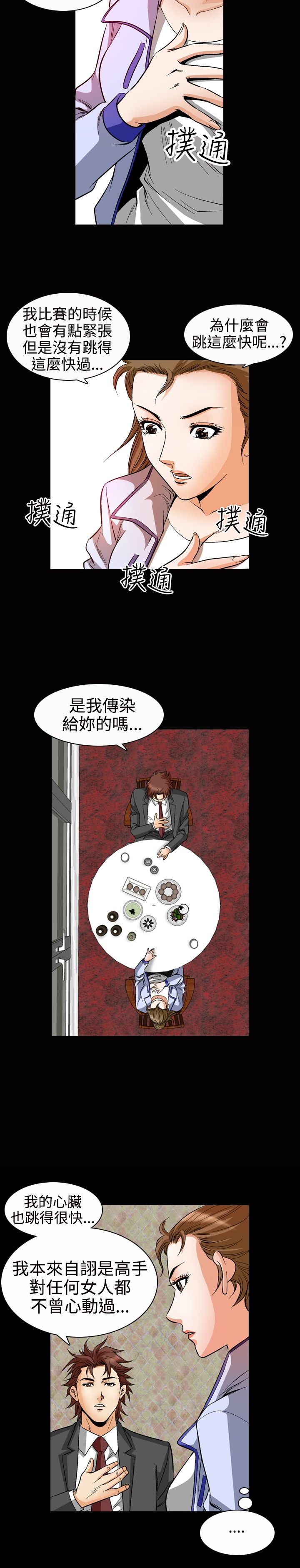 心灵捕手是真实故事改编吗漫画,第62章：紧张2图