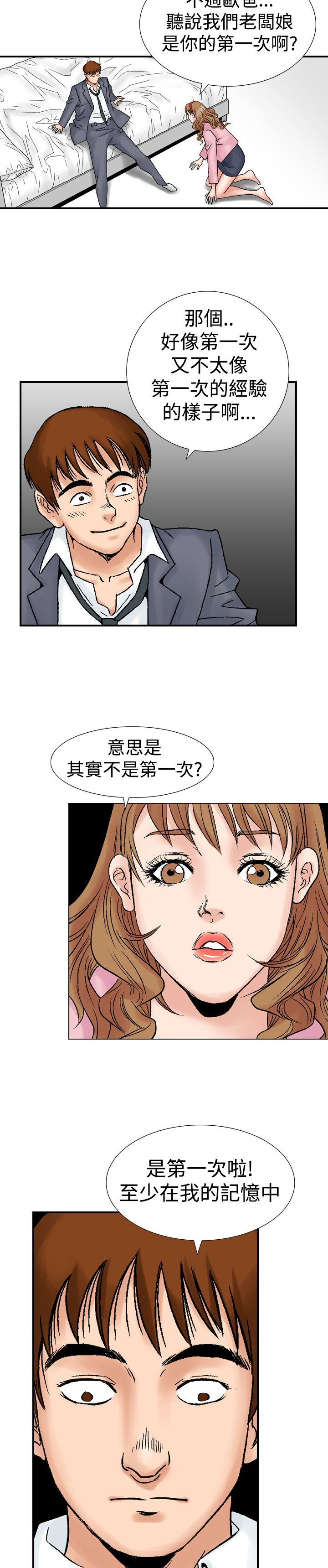 心灵猎手第一季漫画,第25章：世煕2图