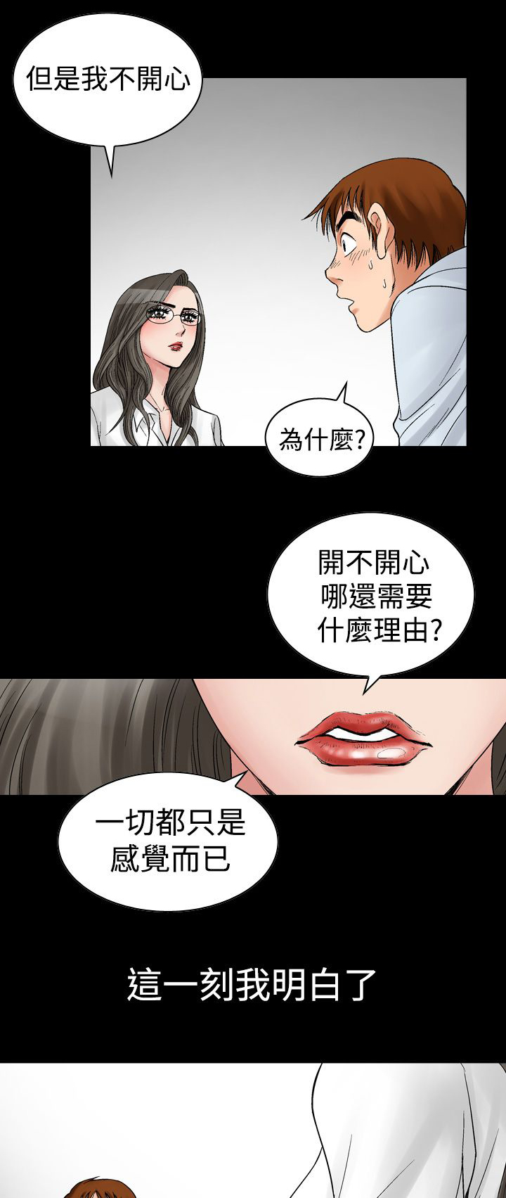 心灵捕手在线观看漫画,第11章：结束2图