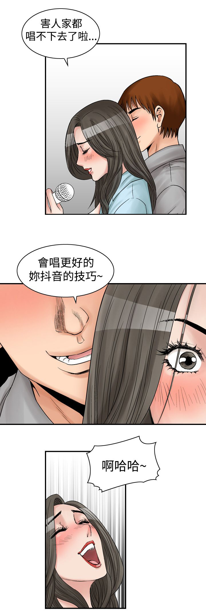心灵猎人在线观看漫画,第9章：再续KTV（2）2图