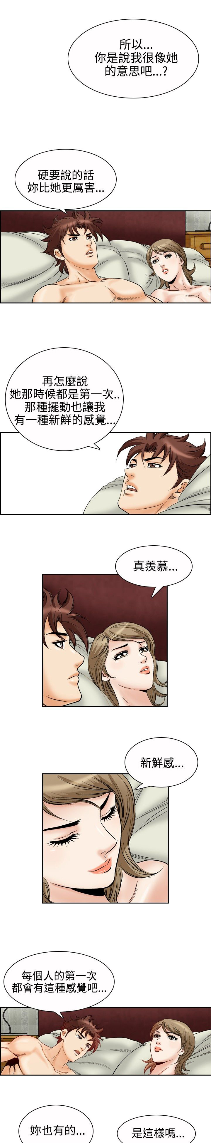 心灵猎手泰剧全集漫画,第63章：新鲜感1图