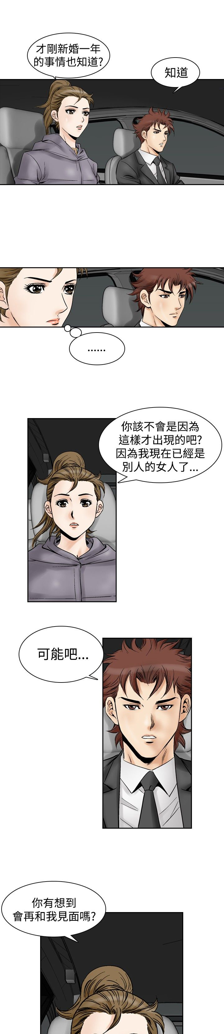 心灵猎手漫画,第66章：最后一次1图