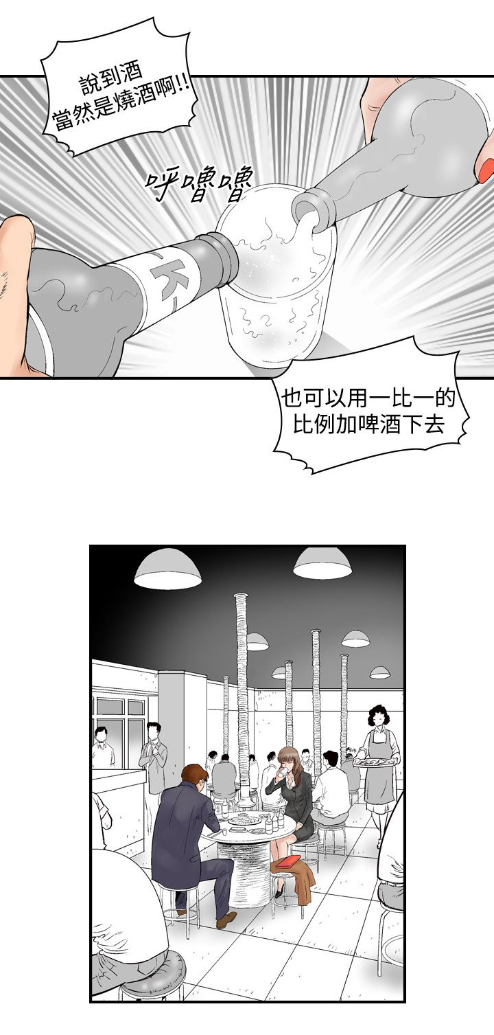 心灵捕手观后感800字漫画,第3章：续摊1图