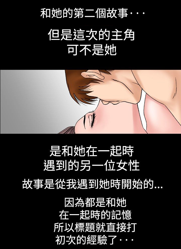 心灵猎人在线观看漫画,第23章：初次的经验1图