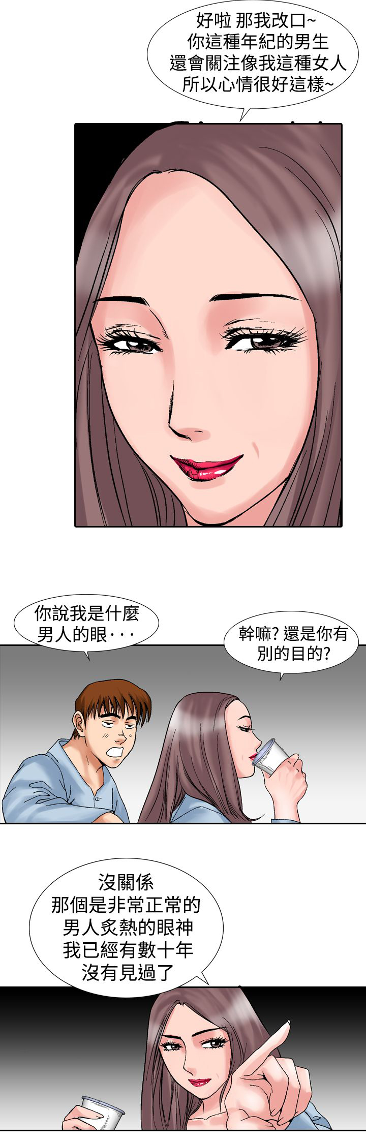 心灵捕手在线观看免费完整版漫画,第22章：酒后2图