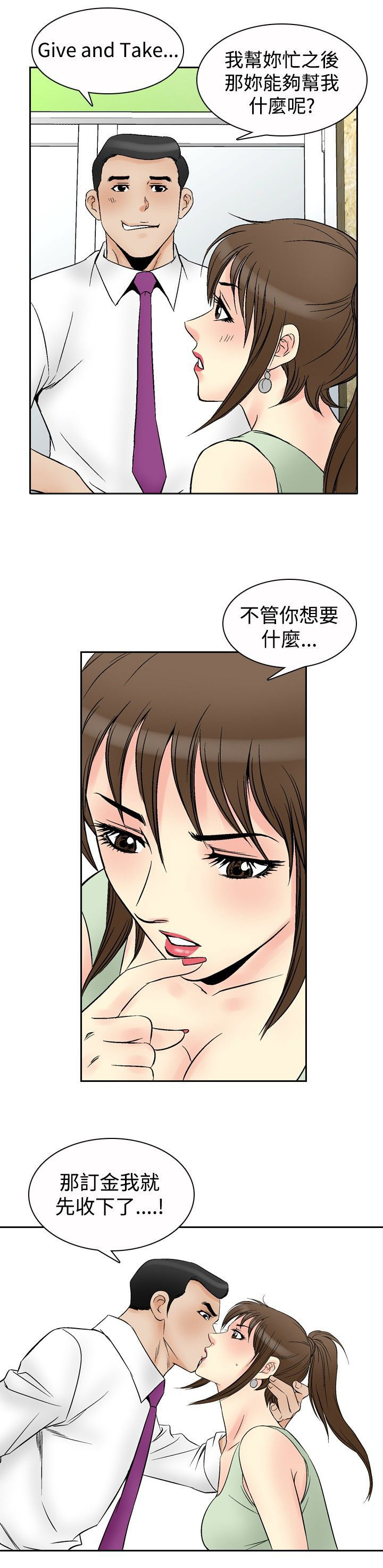 心灵猎手小说原型漫画,第82章：定金1图