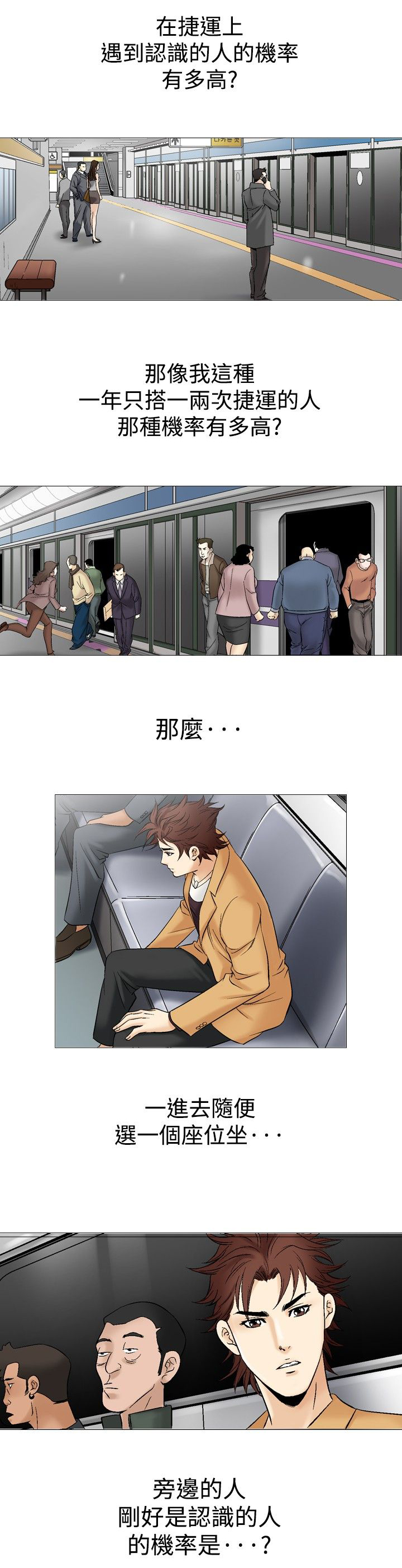 心灵猎人在线观看漫画,第41章：地铁1图