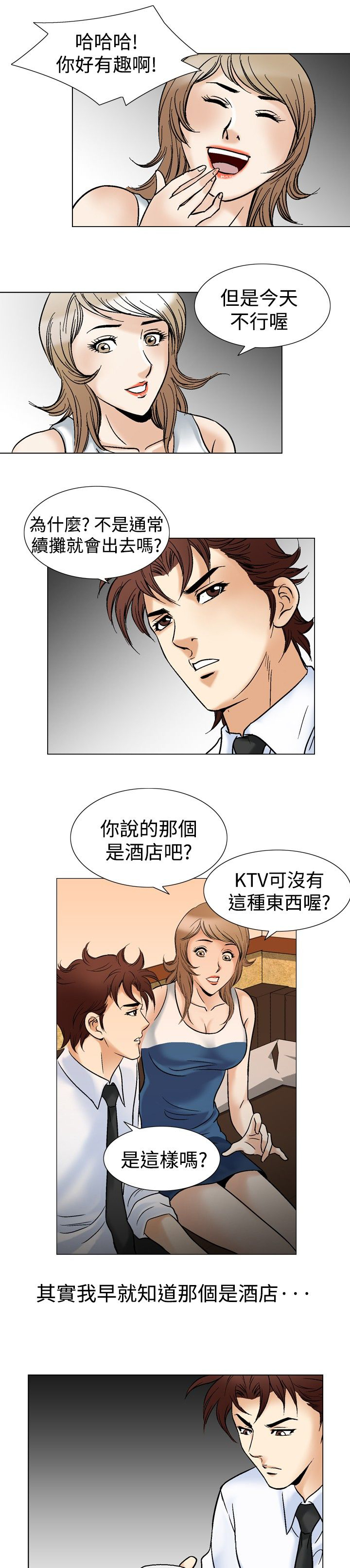 心灵猎人在线观看漫画,第55章：排球选手2图