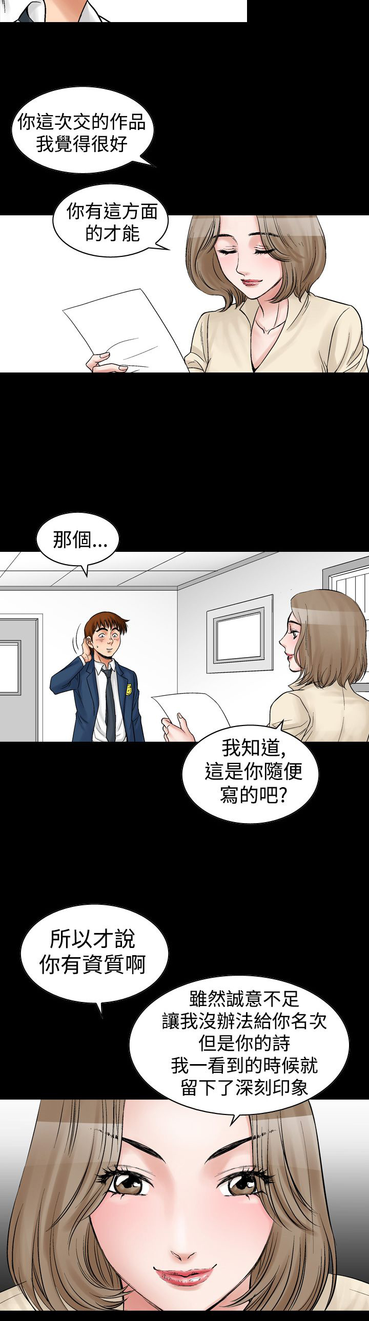 心灵捕手在线观看漫画,第13章：天使（2）1图