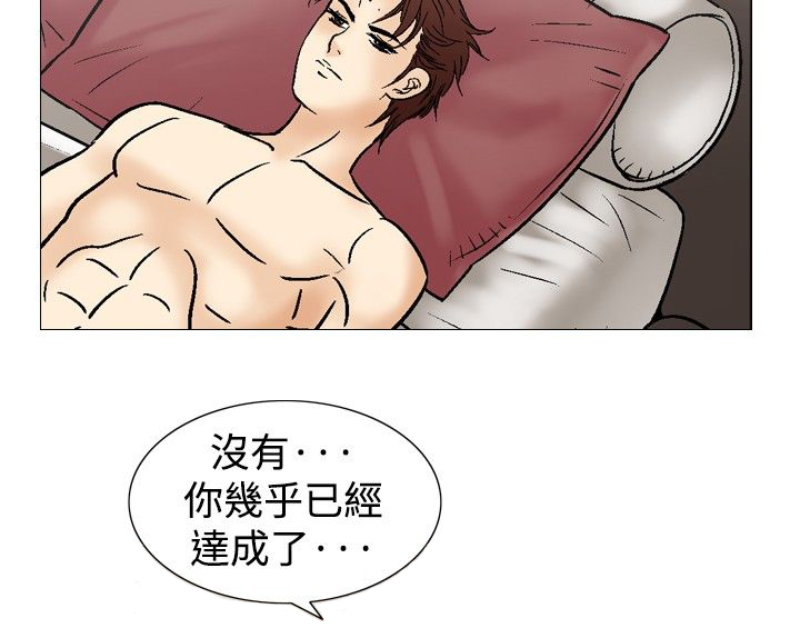 心灵捕手是真实故事改编吗漫画,第47章：爱的战斗2图