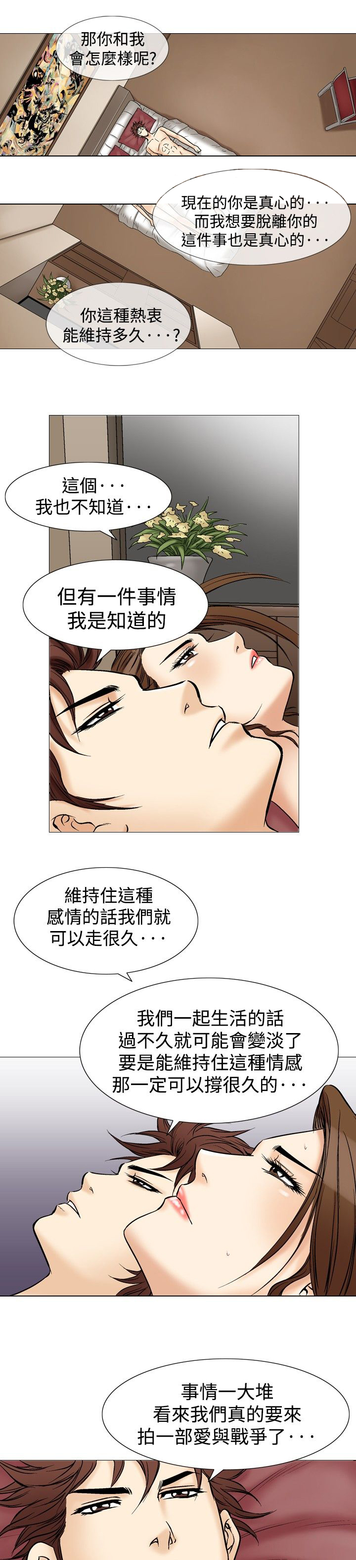 心灵猎人在线观看漫画,第47章：爱的战斗1图