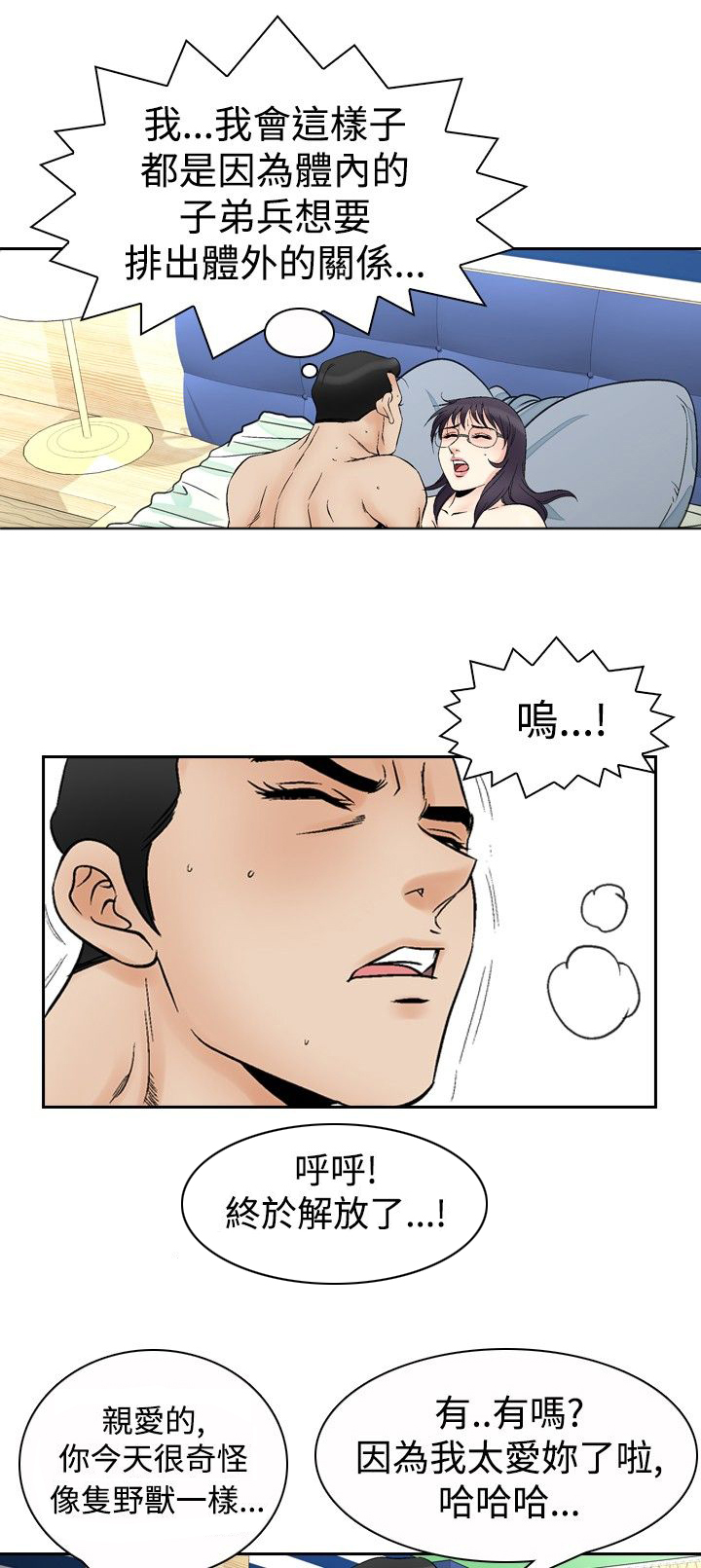 心灵猎人原著小说什么名字漫画,第83章：传染2图