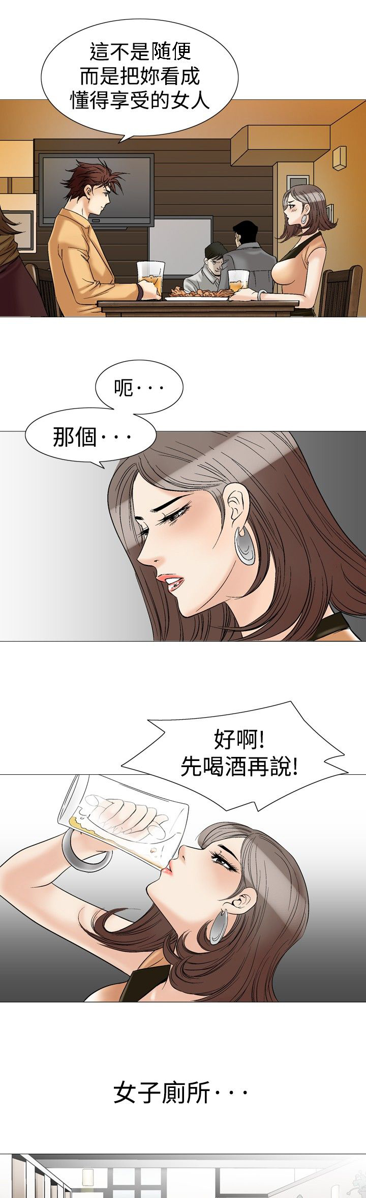 心灵捕手在线观看漫画,第40章：厕所里的疯狂1图