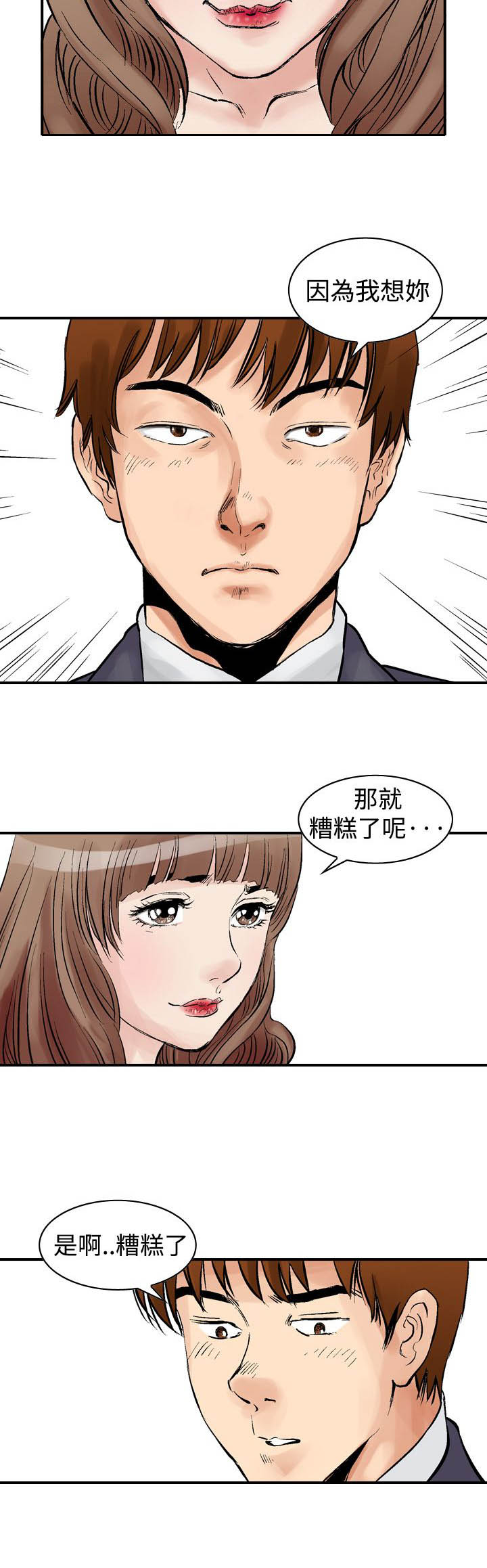 心灵捕手免费完整版高清观看漫画,第2章：开始2图