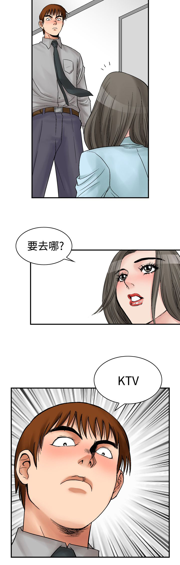 心灵捕手观后感漫画,第8章：再续KTV1图