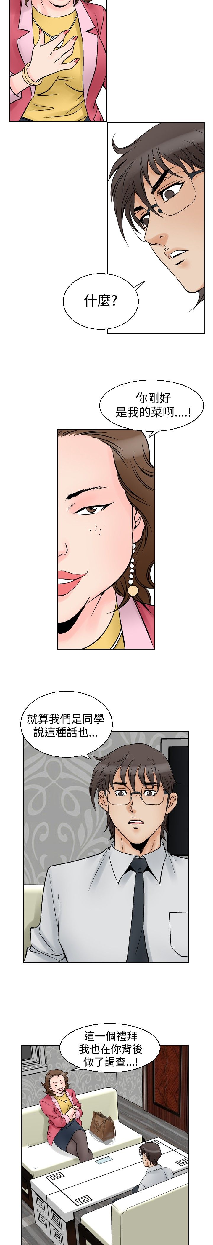 心灵猎人在线观看漫画,第68章：富婆朴顺2图