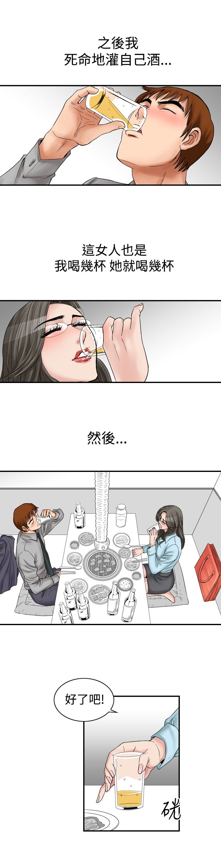 心灵捕手观后感300字漫画,第7章：30岁1图