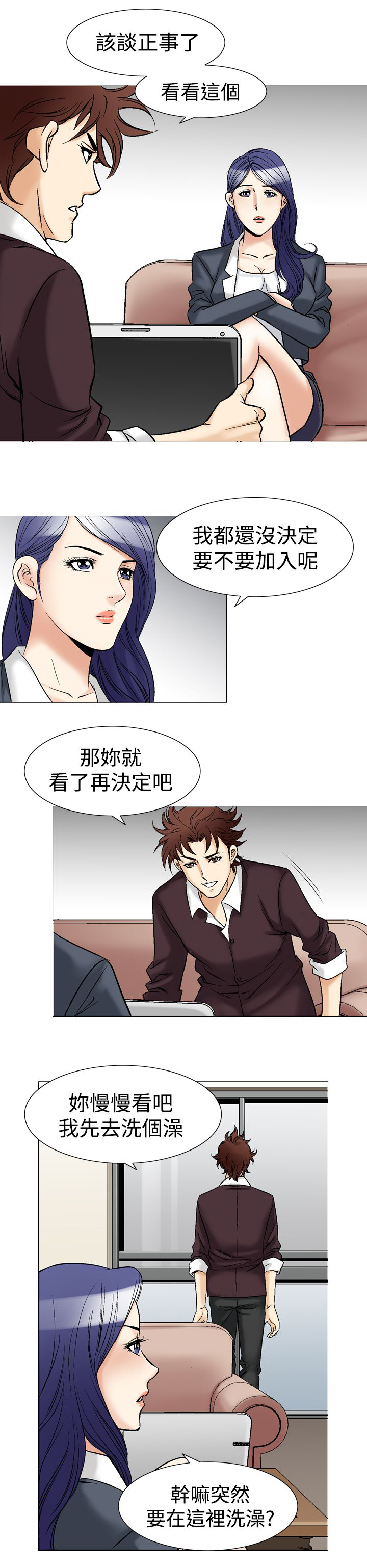 心灵猎手小说原型漫画,第52章：出乎意料2图