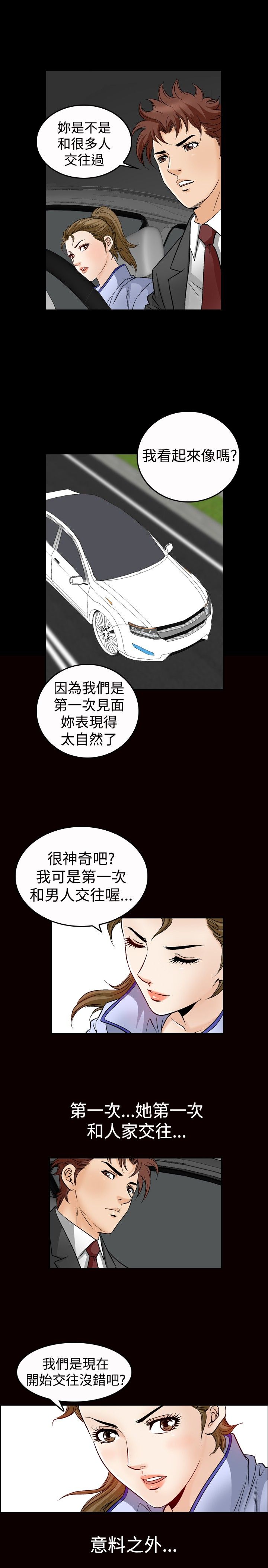 心灵猎人在线观看漫画,第60章：见面1图
