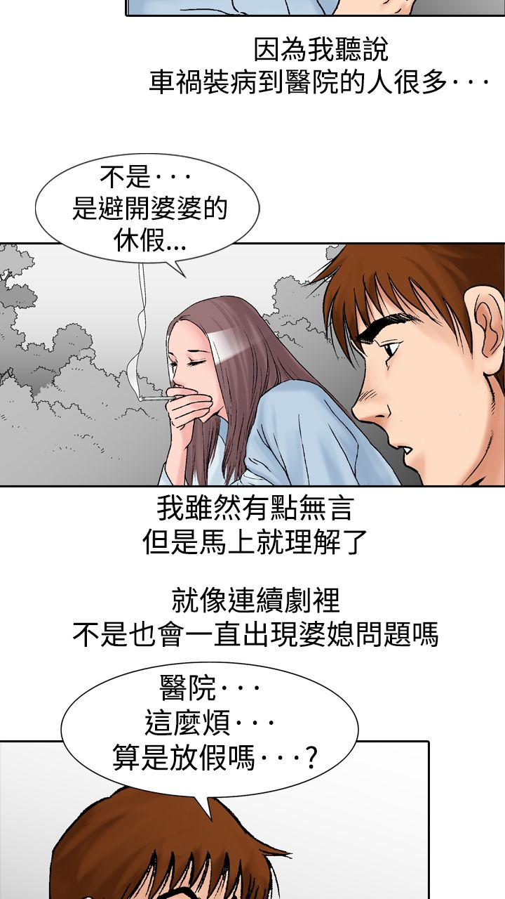 心灵猎手泰剧全集漫画,第21章：邀请1图