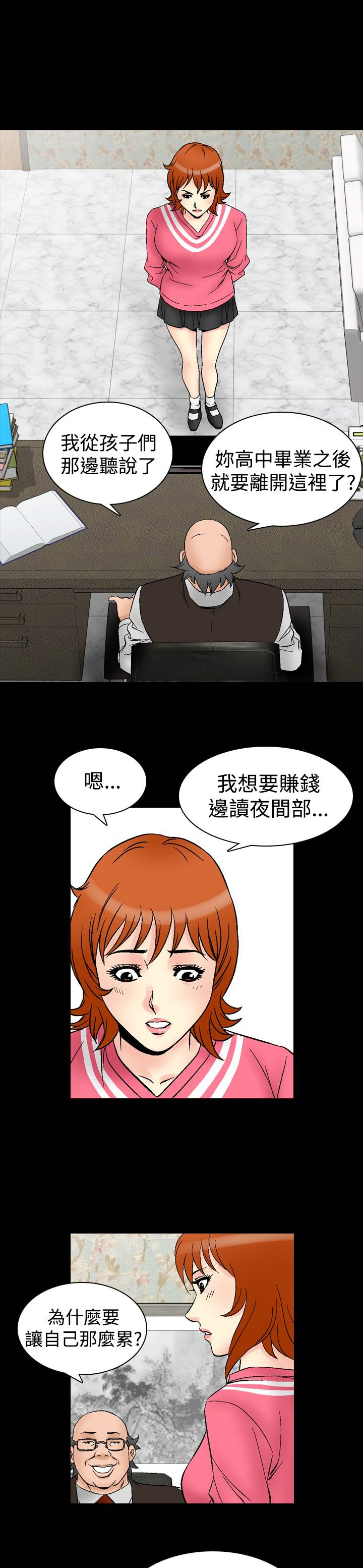 心灵猎手漫画,第78章：同类人1图