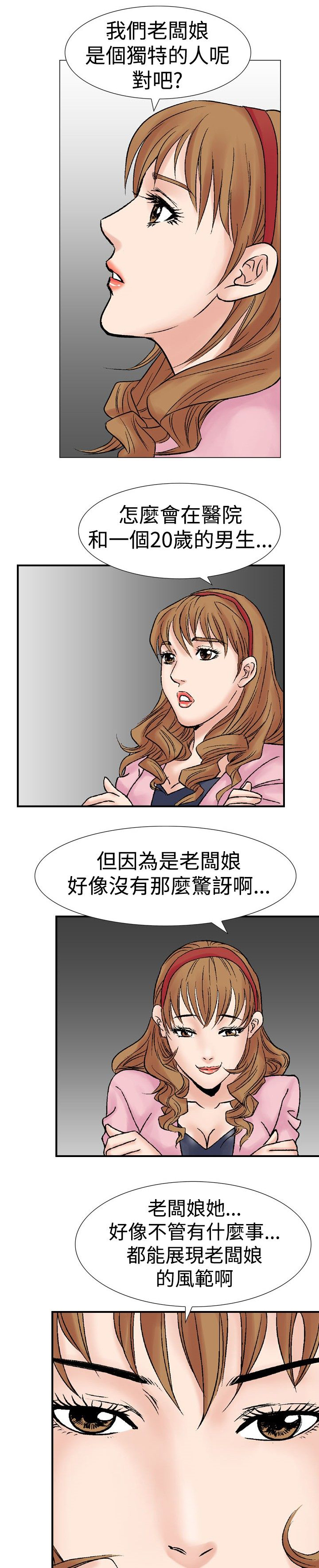 心灵猎人在线观看漫画,第25章：世煕1图