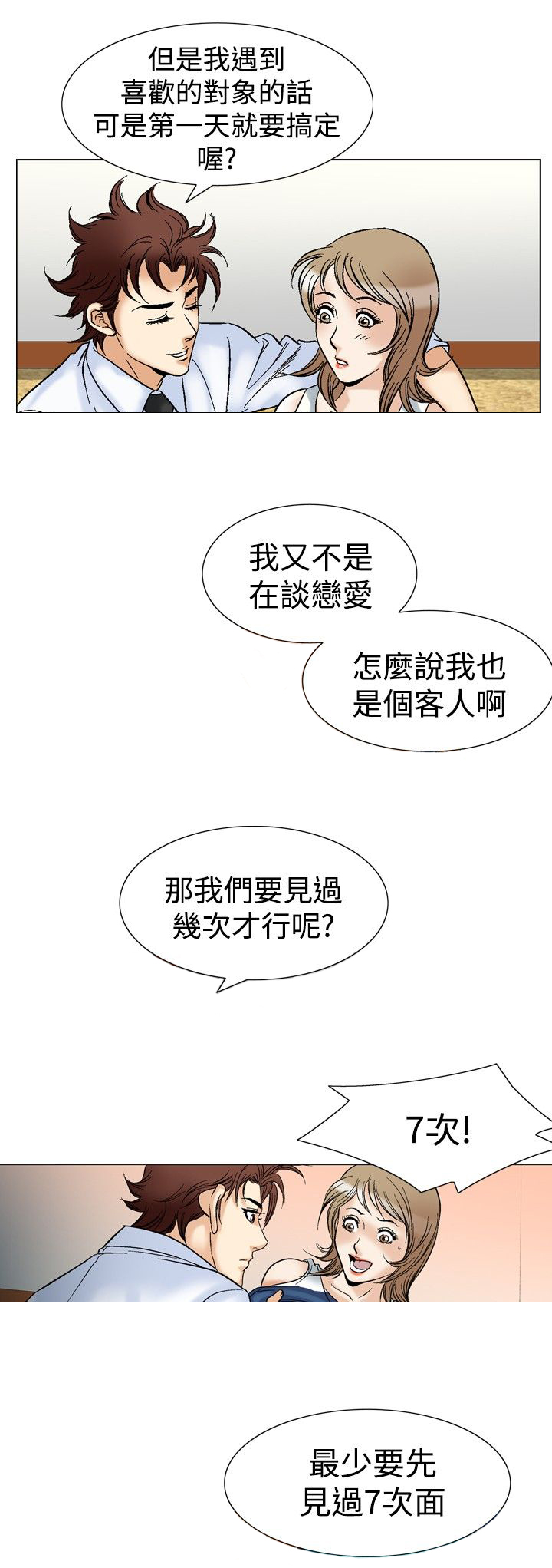 心灵猎人在线观看漫画,第55章：排球选手2图