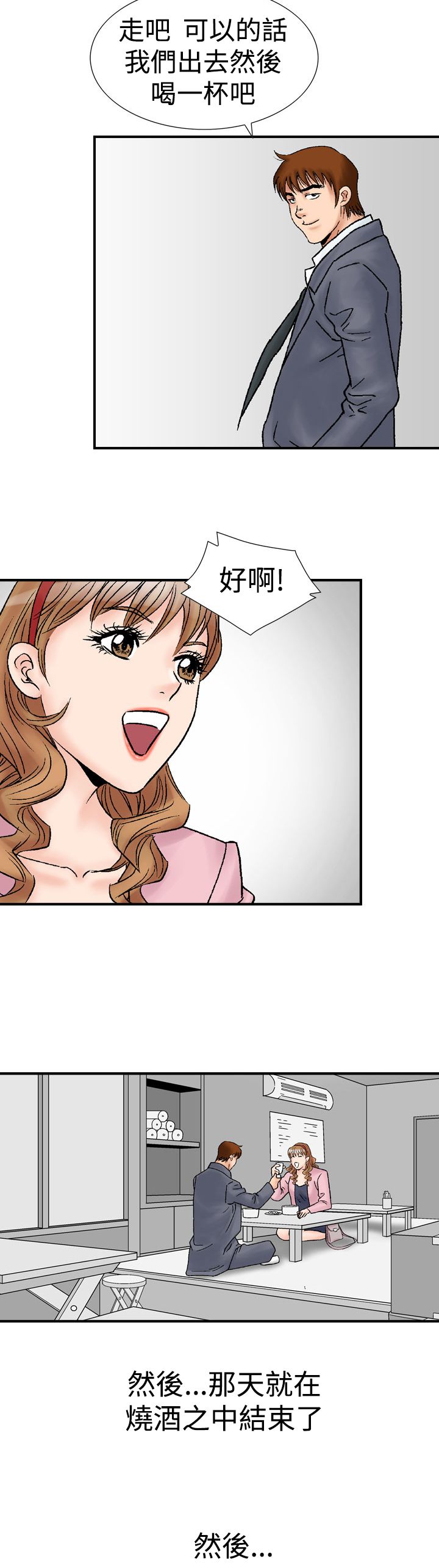 心灵猎手第一季在线观看漫画,第26章：郊游2图