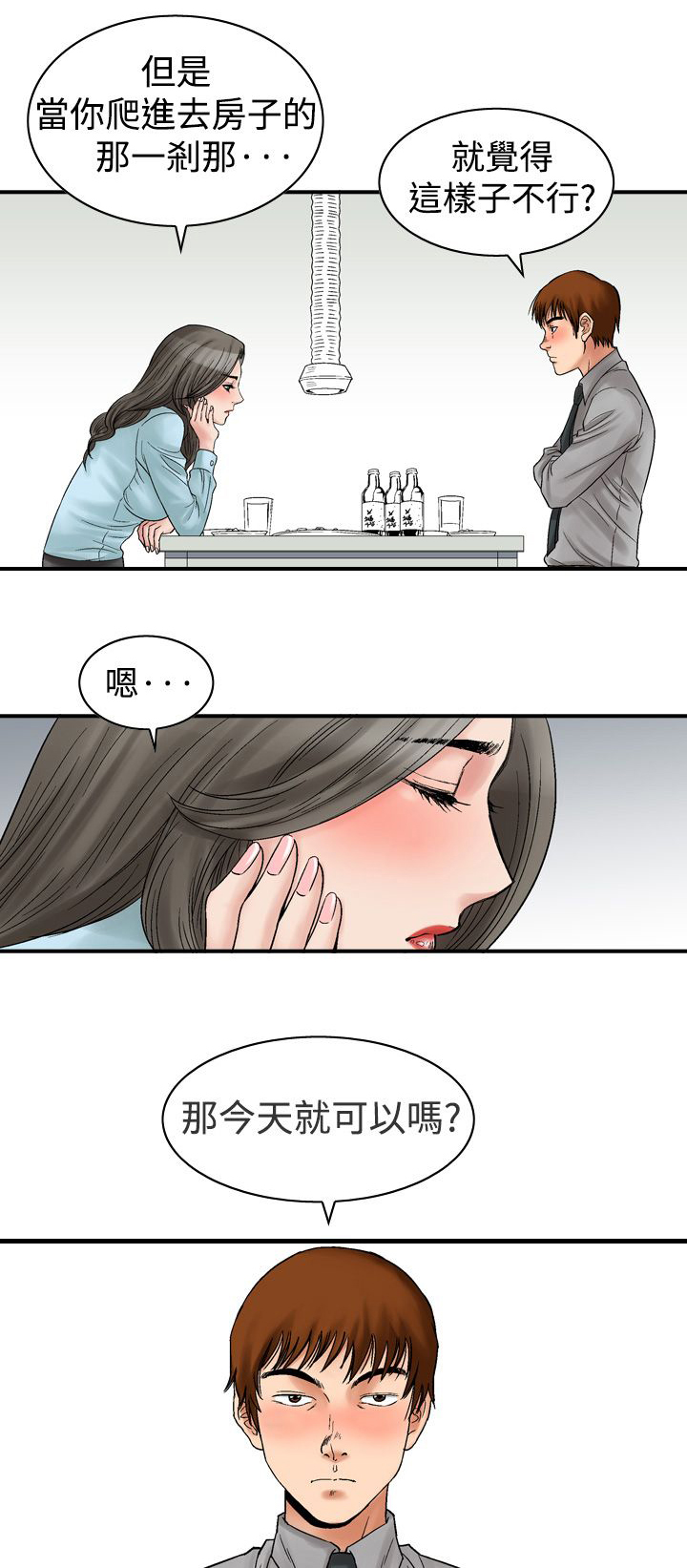 心灵猎手漫画,第7章：30岁2图