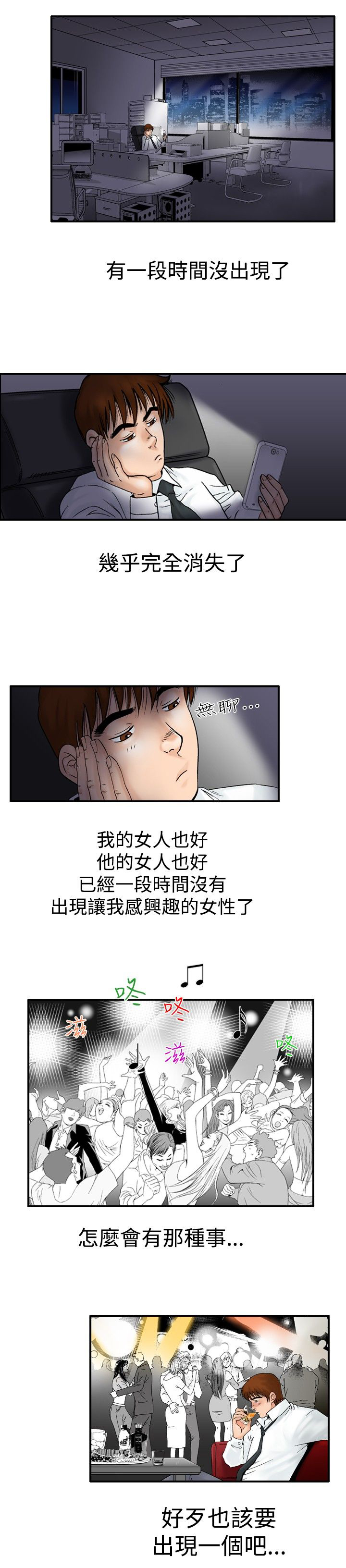 心灵猎手电子书下载漫画,第28章：妄想1图