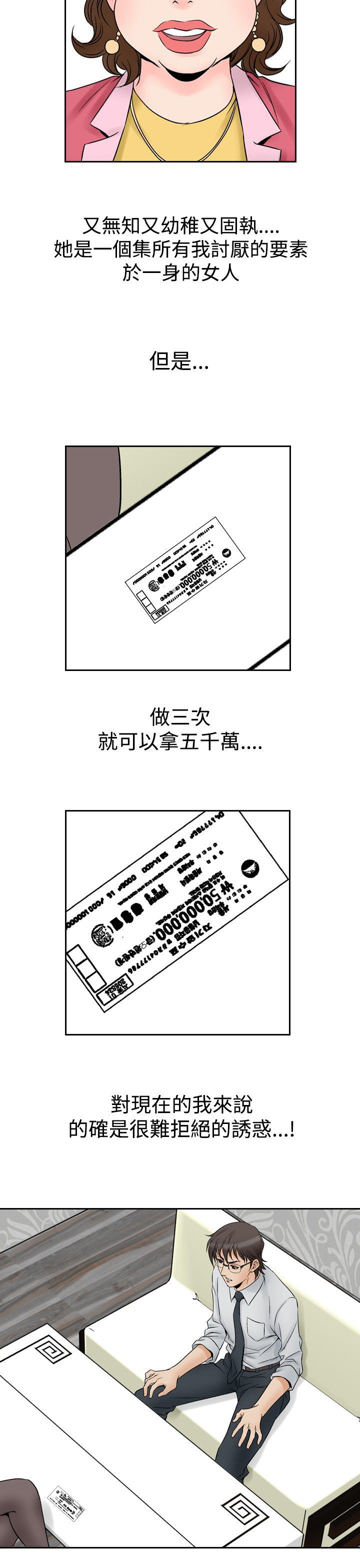 心灵猎人在线观看漫画,第68章：富婆朴顺2图